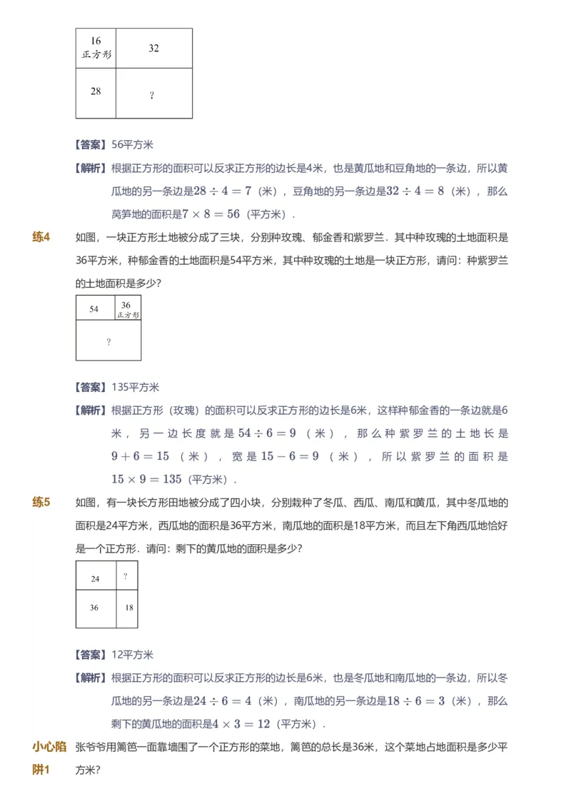 备授课-备课页解析版_《爱学习》小学初中数学和奥数资料_高斯数学爱学习课件_11苏教小学能力提高_高斯爱学习小学数学能力提高pdf（苏教版）_2022暑爱学习数学4阶能力提高（苏教版）