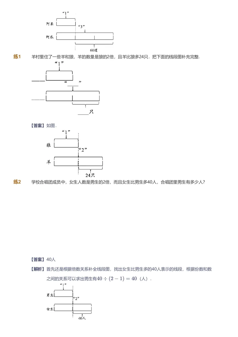 备授课-备课页解析版_《爱学习》小学初中数学和奥数资料_高斯数学爱学习课件_11苏教小学能力提高_高斯爱学习小学数学能力提高pdf（苏教版）_2022暑爱学习数学4阶能力提高（苏教版）