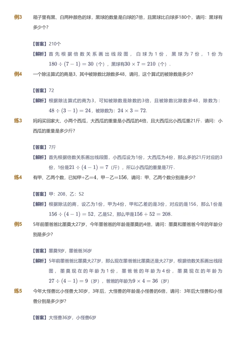 备授课-备课页解析版_《爱学习》小学初中数学和奥数资料_高斯数学爱学习课件_11苏教小学能力提高_高斯爱学习小学数学能力提高pdf（苏教版）_2022暑爱学习数学4阶能力提高（苏教版）