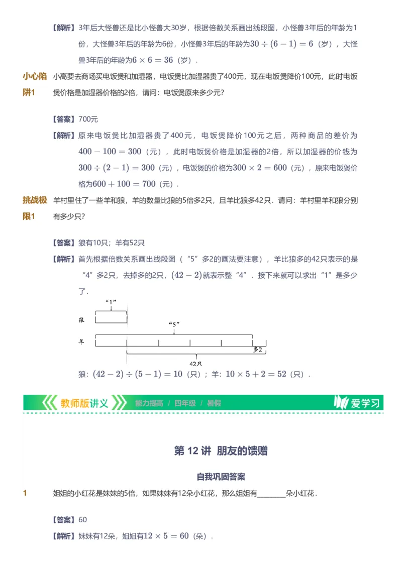 备授课-备课页解析版_《爱学习》小学初中数学和奥数资料_高斯数学爱学习课件_11苏教小学能力提高_高斯爱学习小学数学能力提高pdf（苏教版）_2022暑爱学习数学4阶能力提高（苏教版）