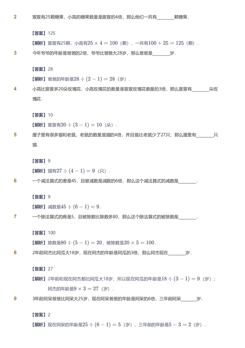 备授课-备课页解析版_《爱学习》小学初中数学和奥数资料_高斯数学爱学习课件_11苏教小学能力提高_高斯爱学习小学数学能力提高pdf（苏教版）_2022暑爱学习数学4阶能力提高（苏教版）