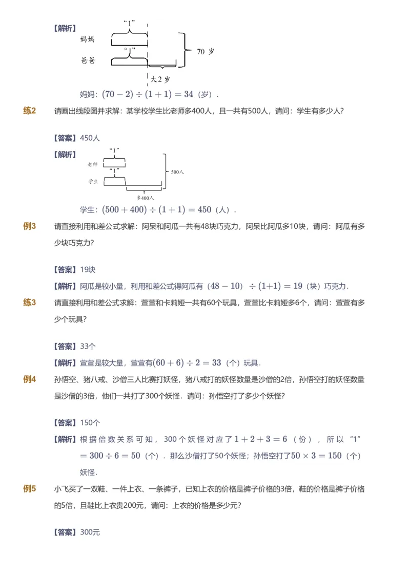 备授课-备课页解析版_《爱学习》小学初中数学和奥数资料_高斯数学爱学习课件_11苏教小学能力提高_高斯爱学习小学数学能力提高pdf（苏教版）_2022暑爱学习数学4阶能力提高（苏教版）