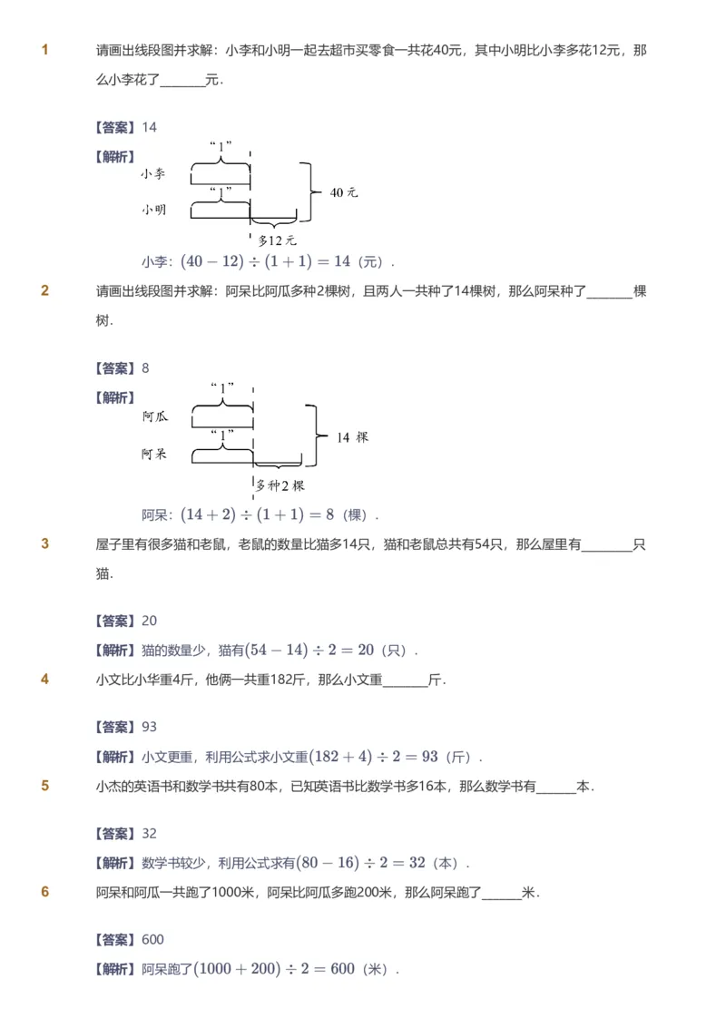 备授课-备课页解析版_《爱学习》小学初中数学和奥数资料_高斯数学爱学习课件_11苏教小学能力提高_高斯爱学习小学数学能力提高pdf（苏教版）_2022暑爱学习数学4阶能力提高（苏教版）