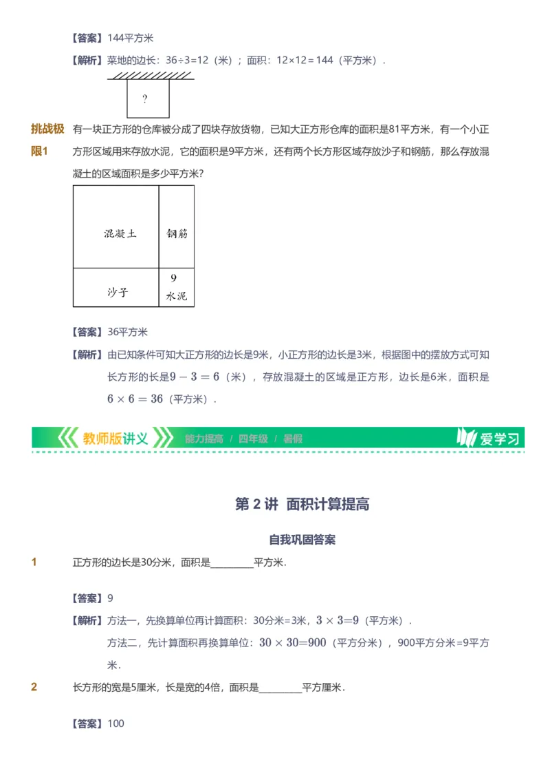 备授课-备课页解析版_《爱学习》小学初中数学和奥数资料_高斯数学爱学习课件_11苏教小学能力提高_高斯爱学习小学数学能力提高pdf（苏教版）_2022暑爱学习数学4阶能力提高（苏教版）