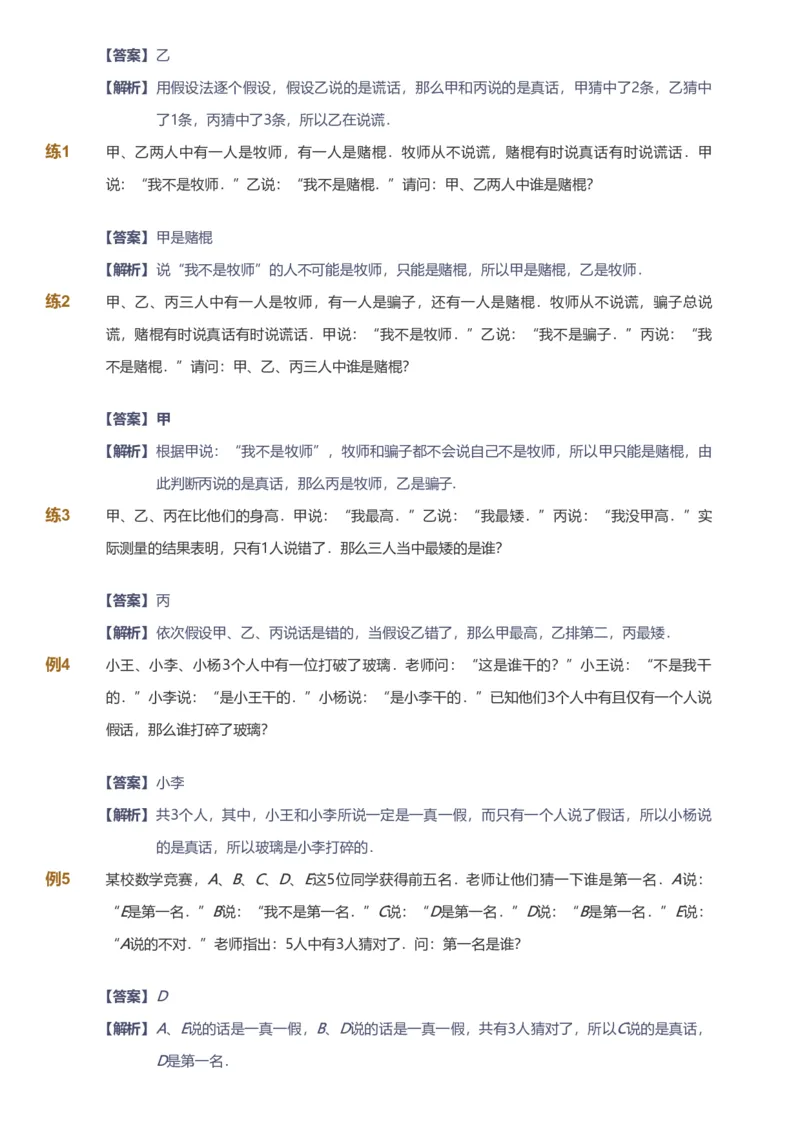 备授课-备课页解析版_《爱学习》小学初中数学和奥数资料_高斯数学爱学习课件_11苏教小学能力提高_高斯爱学习小学数学能力提高pdf（苏教版）_2022暑爱学习数学4阶能力提高（苏教版）