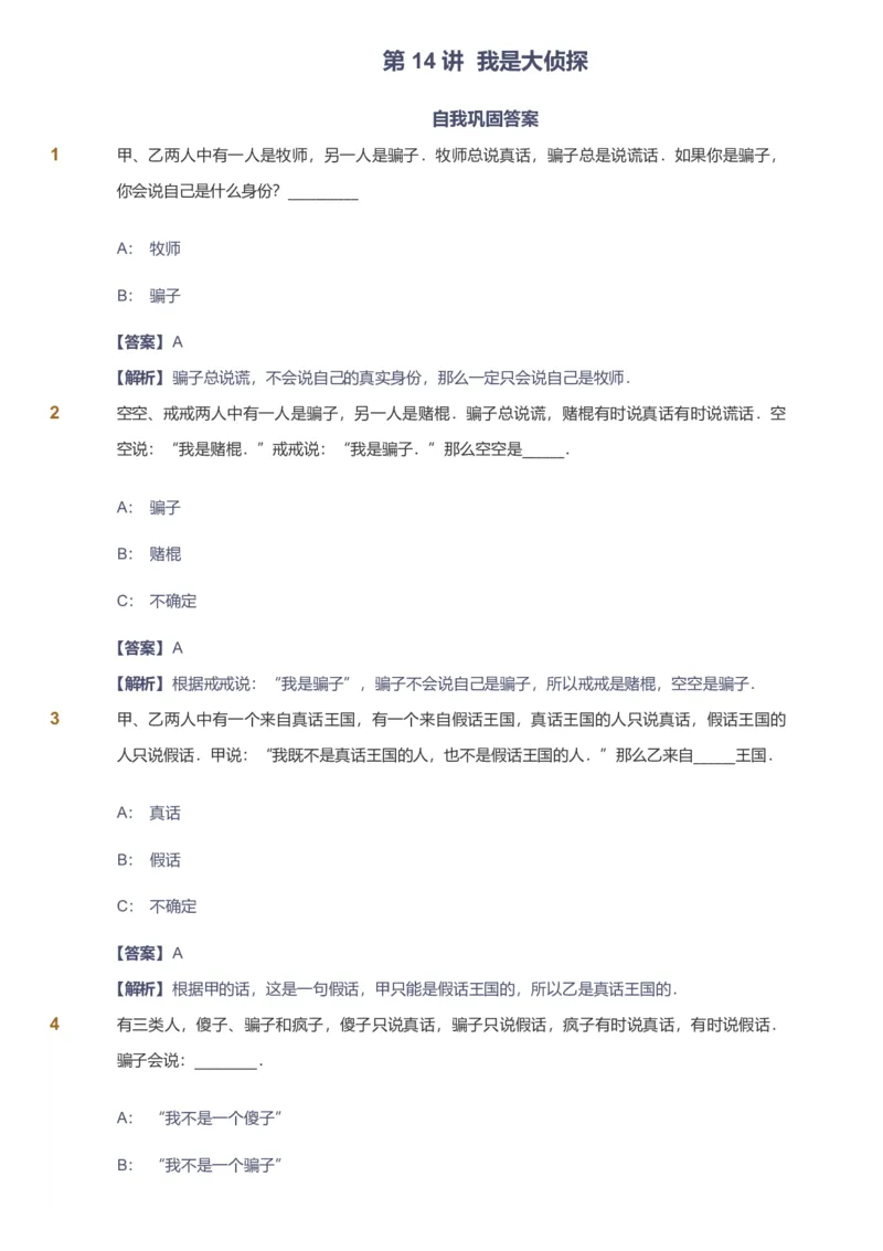 备授课-备课页解析版_《爱学习》小学初中数学和奥数资料_高斯数学爱学习课件_11苏教小学能力提高_高斯爱学习小学数学能力提高pdf（苏教版）_2022暑爱学习数学4阶能力提高（苏教版）