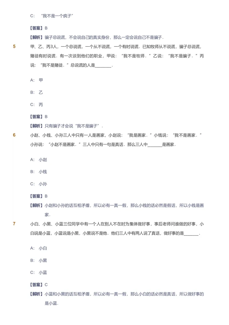 备授课-备课页解析版_《爱学习》小学初中数学和奥数资料_高斯数学爱学习课件_11苏教小学能力提高_高斯爱学习小学数学能力提高pdf（苏教版）_2022暑爱学习数学4阶能力提高（苏教版）