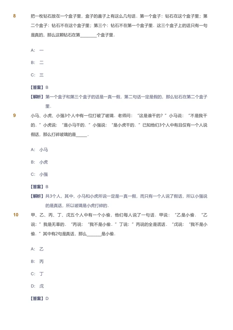 备授课-备课页解析版_《爱学习》小学初中数学和奥数资料_高斯数学爱学习课件_11苏教小学能力提高_高斯爱学习小学数学能力提高pdf（苏教版）_2022暑爱学习数学4阶能力提高（苏教版）