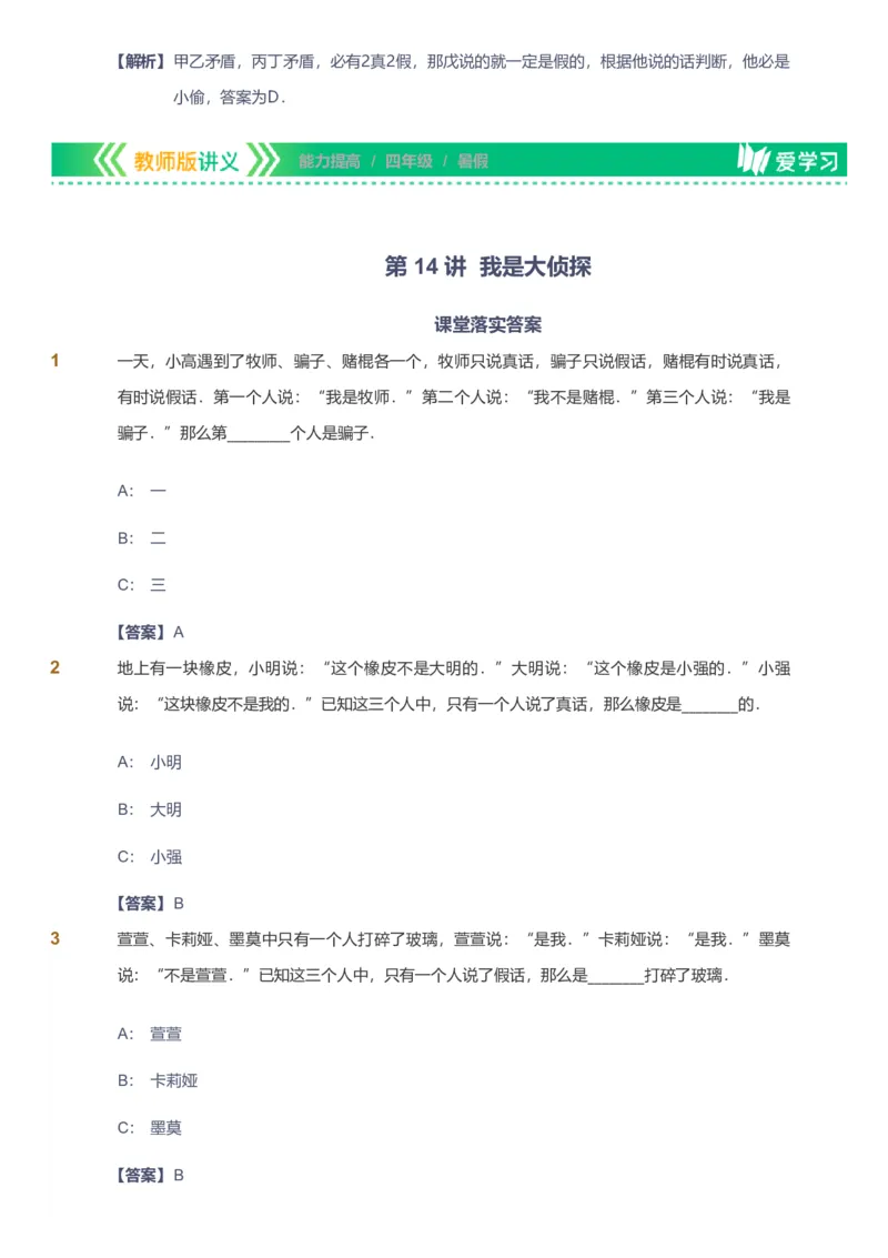 备授课-备课页解析版_《爱学习》小学初中数学和奥数资料_高斯数学爱学习课件_11苏教小学能力提高_高斯爱学习小学数学能力提高pdf（苏教版）_2022暑爱学习数学4阶能力提高（苏教版）