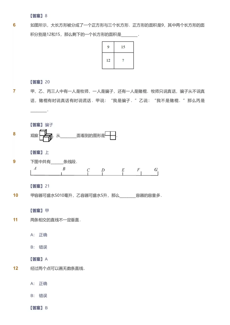 备授课-备课页解析版_《爱学习》小学初中数学和奥数资料_高斯数学爱学习课件_11苏教小学能力提高_高斯爱学习小学数学能力提高pdf（苏教版）_2022暑爱学习数学4阶能力提高（苏教版）