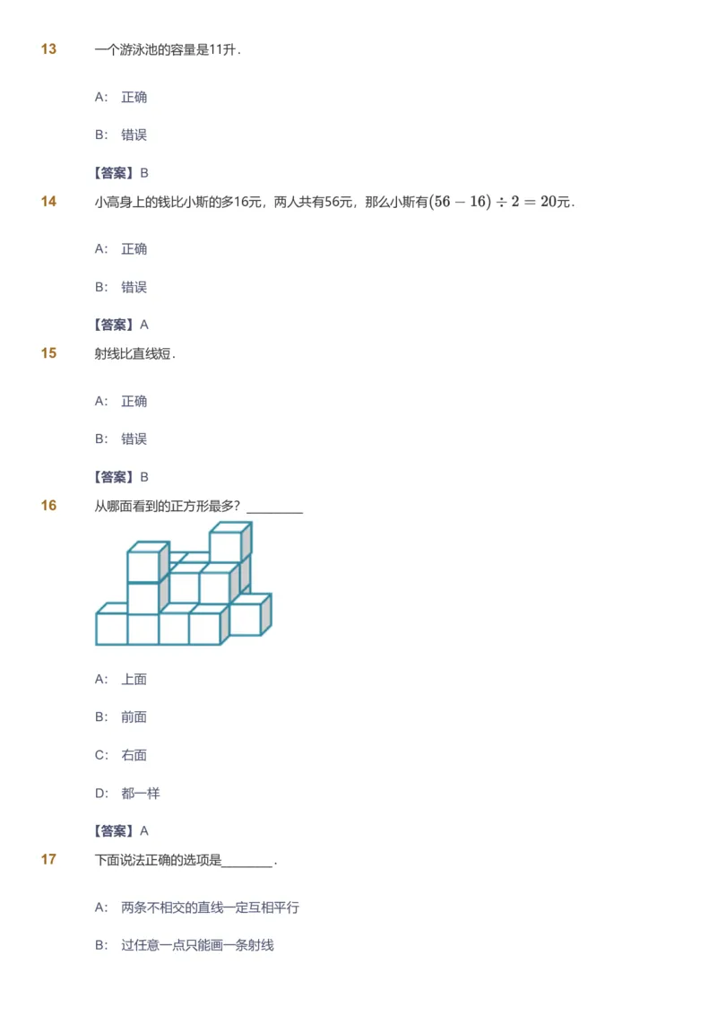 备授课-备课页解析版_《爱学习》小学初中数学和奥数资料_高斯数学爱学习课件_11苏教小学能力提高_高斯爱学习小学数学能力提高pdf（苏教版）_2022暑爱学习数学4阶能力提高（苏教版）