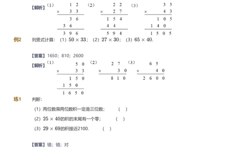 备授课-备课页解析版_《爱学习》小学初中数学和奥数资料_高斯数学爱学习课件_11苏教小学能力提高_高斯爱学习小学数学能力提高pdf（苏教版）_2022暑爱学习数学4阶能力提高（苏教版）