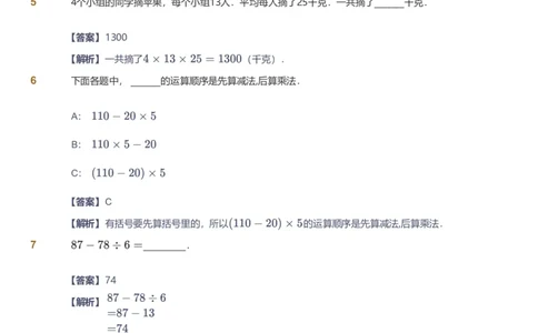 备授课-备课页解析版_《爱学习》小学初中数学和奥数资料_高斯数学爱学习课件_11苏教小学能力提高_高斯爱学习小学数学能力提高pdf（苏教版）_2022暑爱学习数学4阶能力提高（苏教版）