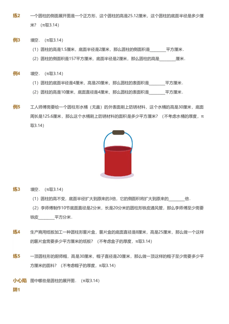 备授课-备课页_《爱学习》小学初中数学和奥数资料_高斯数学爱学习课件_11苏教小学能力提高_高斯爱学习小学数学能力提高pdf（苏教版）_2022寒爱学习数学6阶能力提高（苏教版）