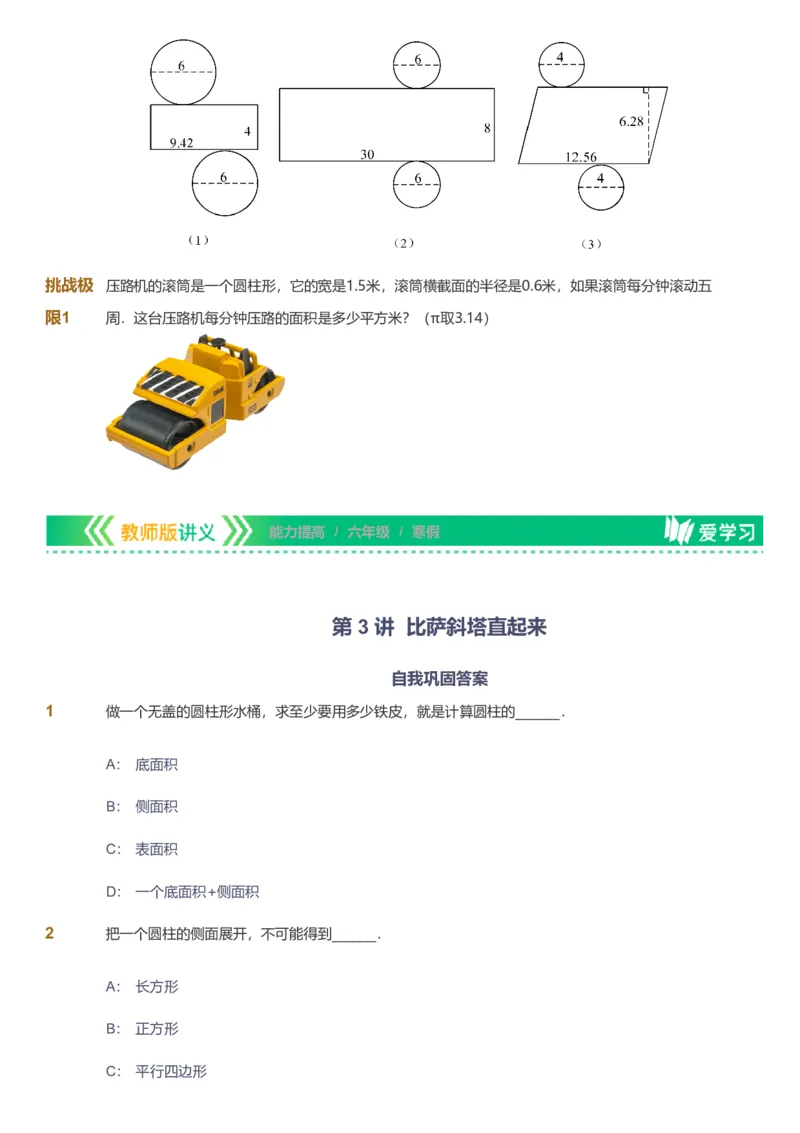 备授课-备课页_《爱学习》小学初中数学和奥数资料_高斯数学爱学习课件_11苏教小学能力提高_高斯爱学习小学数学能力提高pdf（苏教版）_2022寒爱学习数学6阶能力提高（苏教版）