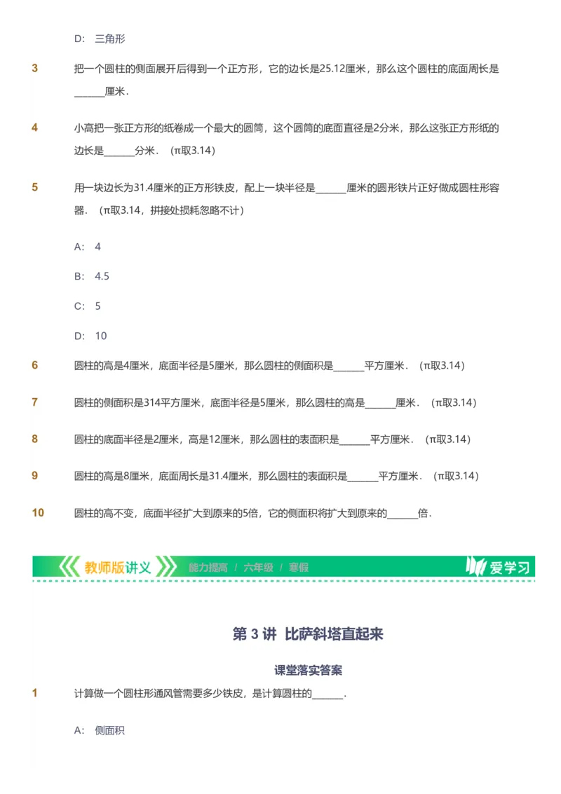 备授课-备课页_《爱学习》小学初中数学和奥数资料_高斯数学爱学习课件_11苏教小学能力提高_高斯爱学习小学数学能力提高pdf（苏教版）_2022寒爱学习数学6阶能力提高（苏教版）
