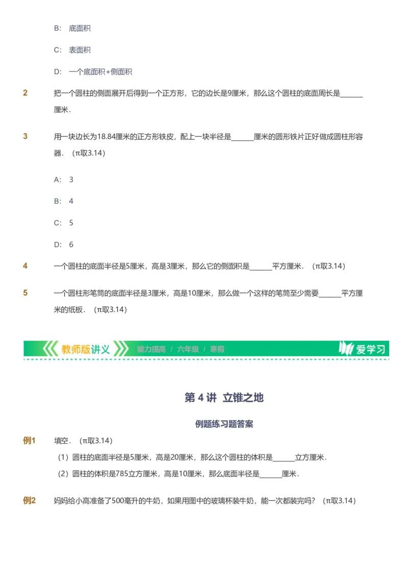 备授课-备课页_《爱学习》小学初中数学和奥数资料_高斯数学爱学习课件_11苏教小学能力提高_高斯爱学习小学数学能力提高pdf（苏教版）_2022寒爱学习数学6阶能力提高（苏教版）