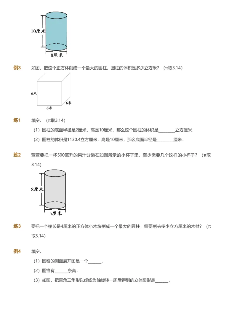 备授课-备课页_《爱学习》小学初中数学和奥数资料_高斯数学爱学习课件_11苏教小学能力提高_高斯爱学习小学数学能力提高pdf（苏教版）_2022寒爱学习数学6阶能力提高（苏教版）