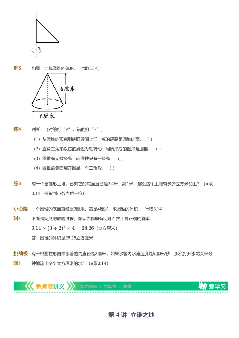 备授课-备课页_《爱学习》小学初中数学和奥数资料_高斯数学爱学习课件_11苏教小学能力提高_高斯爱学习小学数学能力提高pdf（苏教版）_2022寒爱学习数学6阶能力提高（苏教版）