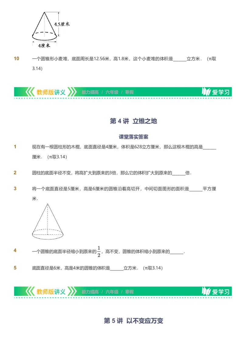 备授课-备课页_《爱学习》小学初中数学和奥数资料_高斯数学爱学习课件_11苏教小学能力提高_高斯爱学习小学数学能力提高pdf（苏教版）_2022寒爱学习数学6阶能力提高（苏教版）