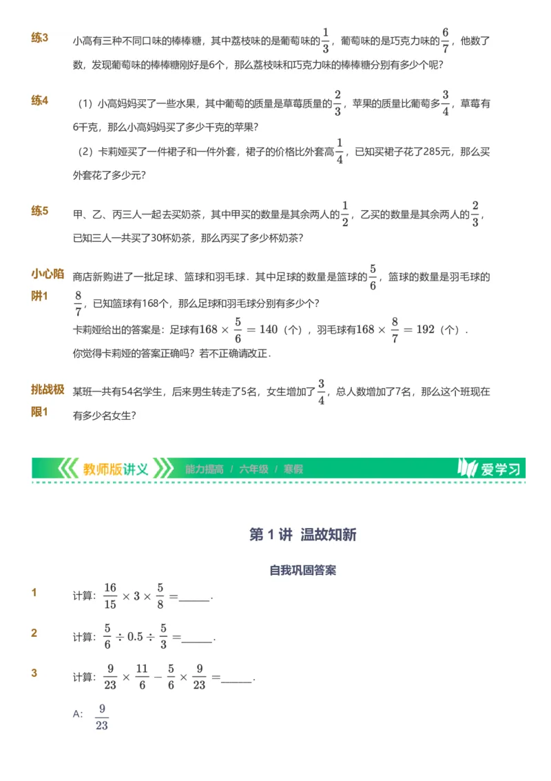 备授课-备课页_《爱学习》小学初中数学和奥数资料_高斯数学爱学习课件_11苏教小学能力提高_高斯爱学习小学数学能力提高pdf（苏教版）_2022寒爱学习数学6阶能力提高（苏教版）