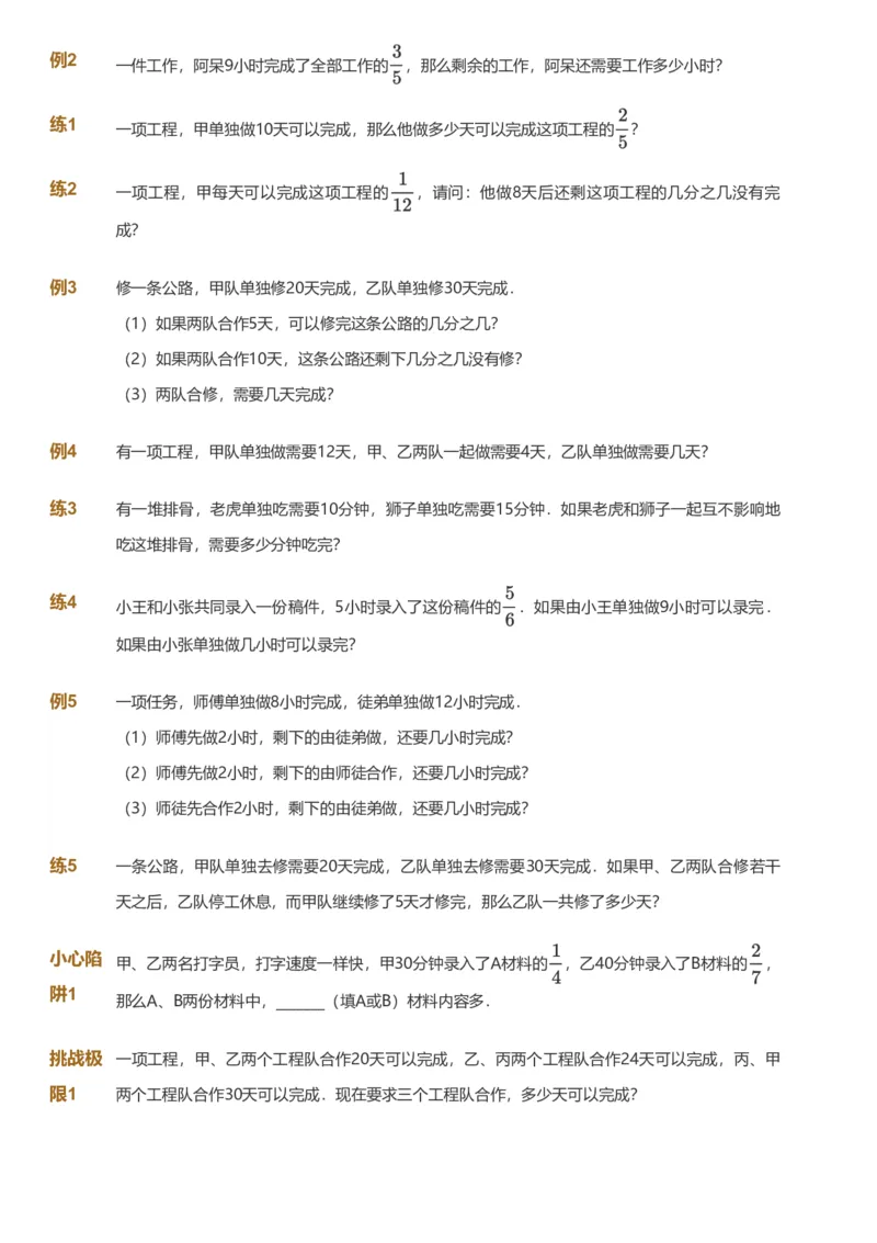 备授课-备课页_《爱学习》小学初中数学和奥数资料_高斯数学爱学习课件_11苏教小学能力提高_高斯爱学习小学数学能力提高pdf（苏教版）_2022寒爱学习数学6阶能力提高（苏教版）