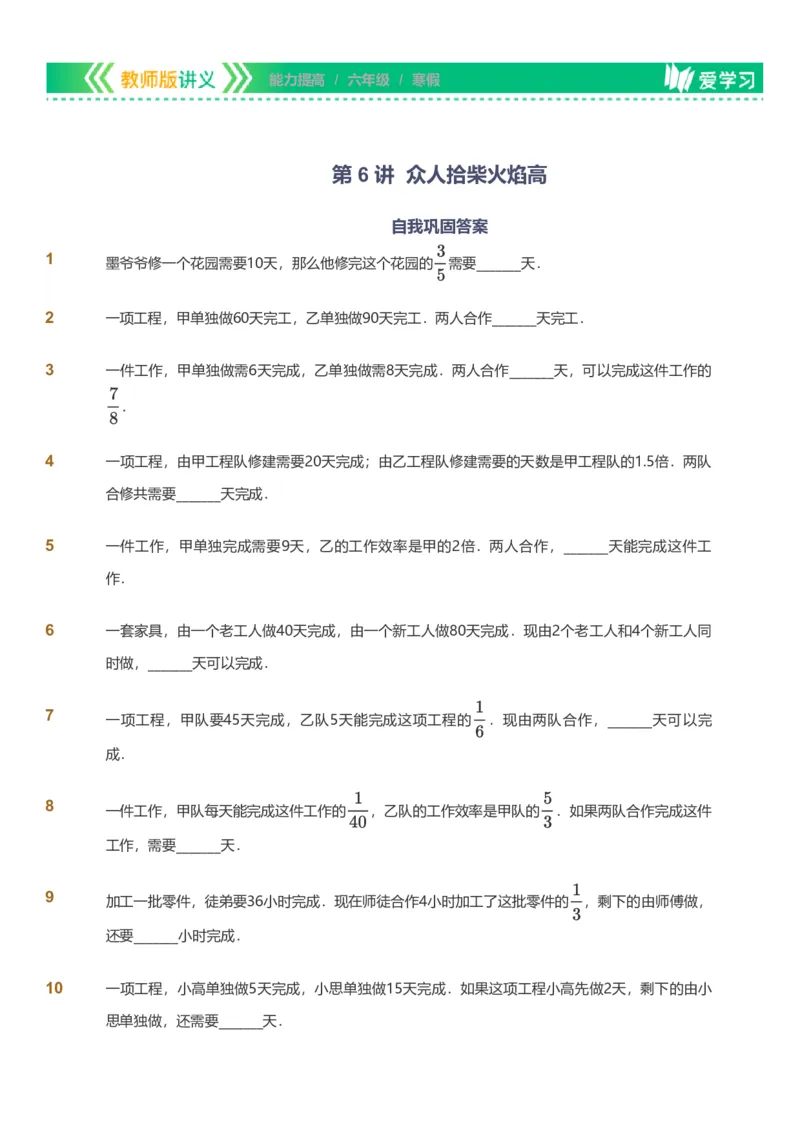 备授课-备课页_《爱学习》小学初中数学和奥数资料_高斯数学爱学习课件_11苏教小学能力提高_高斯爱学习小学数学能力提高pdf（苏教版）_2022寒爱学习数学6阶能力提高（苏教版）