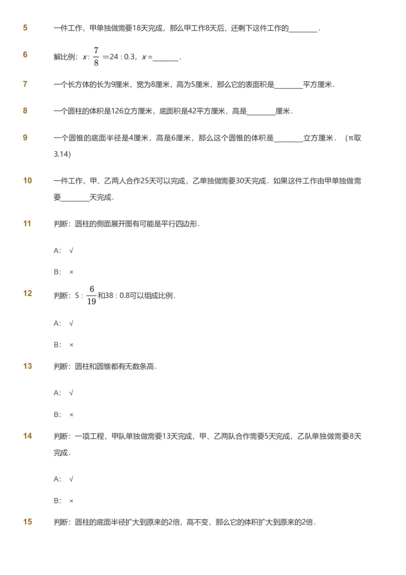 备授课-备课页_《爱学习》小学初中数学和奥数资料_高斯数学爱学习课件_11苏教小学能力提高_高斯爱学习小学数学能力提高pdf（苏教版）_2022寒爱学习数学6阶能力提高（苏教版）