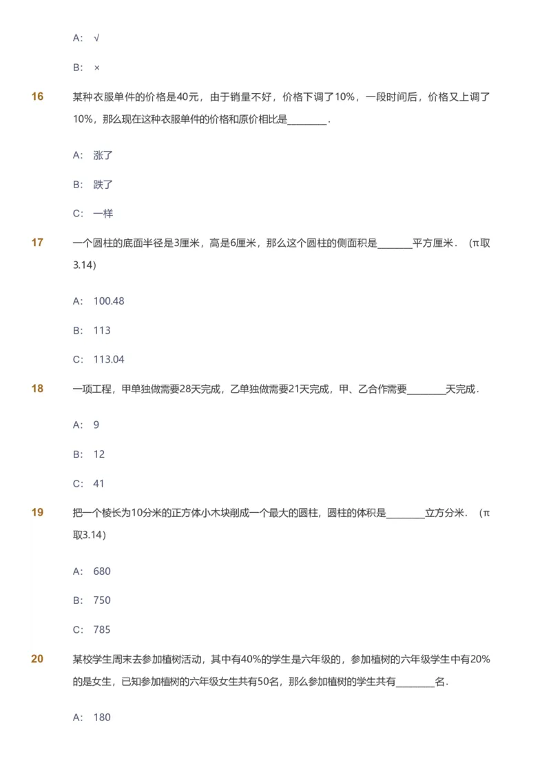 备授课-备课页_《爱学习》小学初中数学和奥数资料_高斯数学爱学习课件_11苏教小学能力提高_高斯爱学习小学数学能力提高pdf（苏教版）_2022寒爱学习数学6阶能力提高（苏教版）