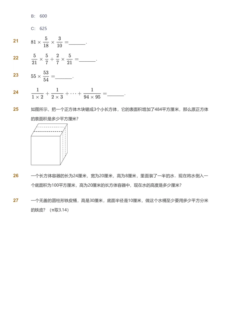 备授课-备课页_《爱学习》小学初中数学和奥数资料_高斯数学爱学习课件_11苏教小学能力提高_高斯爱学习小学数学能力提高pdf（苏教版）_2022寒爱学习数学6阶能力提高（苏教版）