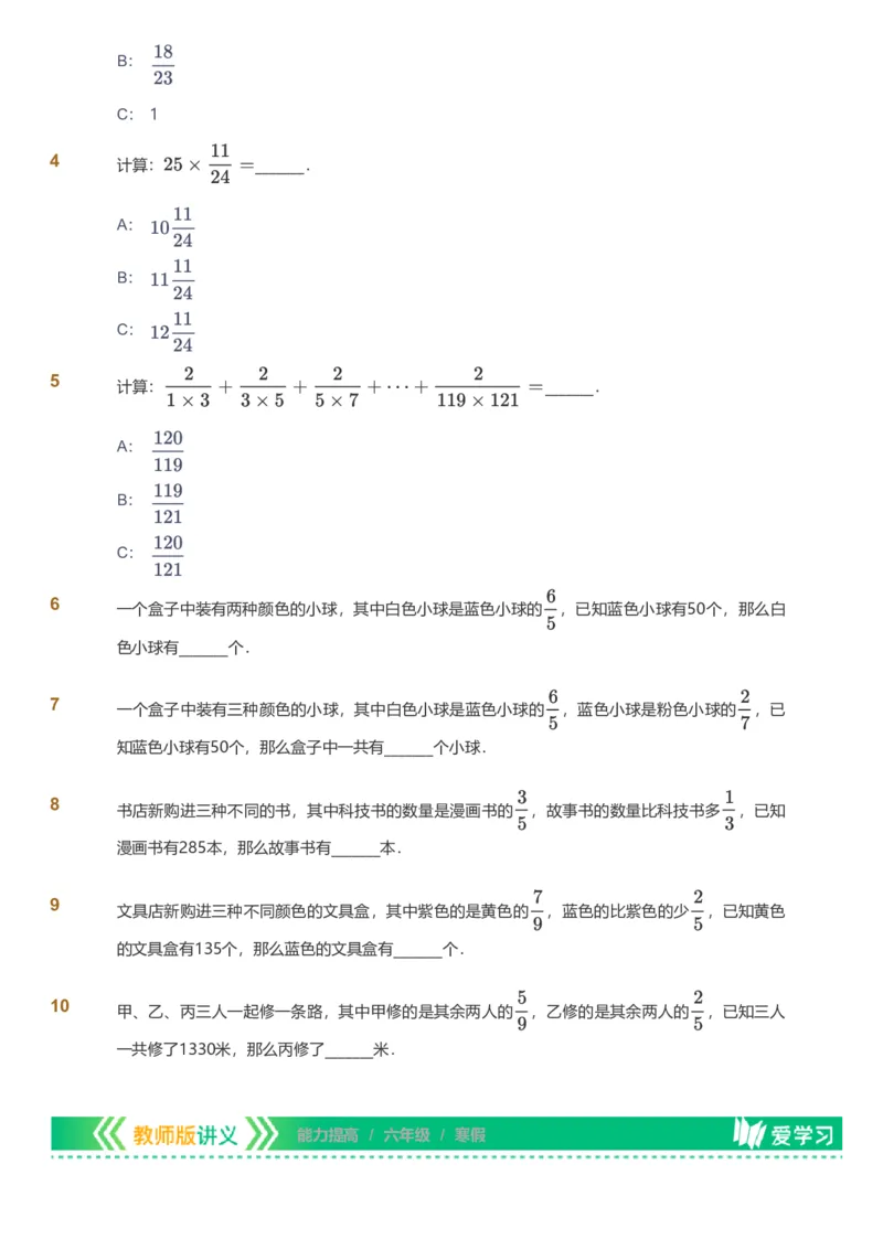 备授课-备课页_《爱学习》小学初中数学和奥数资料_高斯数学爱学习课件_11苏教小学能力提高_高斯爱学习小学数学能力提高pdf（苏教版）_2022寒爱学习数学6阶能力提高（苏教版）