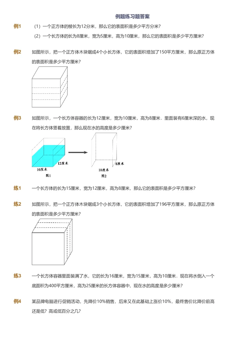 备授课-备课页_《爱学习》小学初中数学和奥数资料_高斯数学爱学习课件_11苏教小学能力提高_高斯爱学习小学数学能力提高pdf（苏教版）_2022寒爱学习数学6阶能力提高（苏教版）