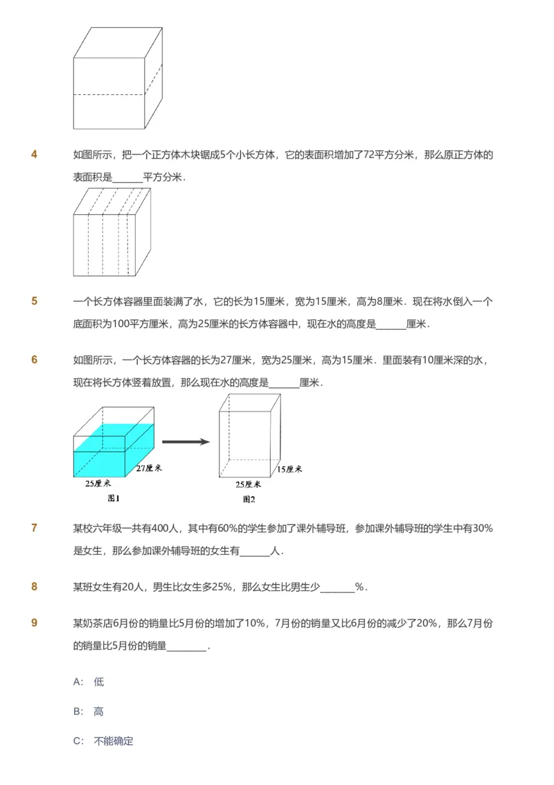 备授课-备课页_《爱学习》小学初中数学和奥数资料_高斯数学爱学习课件_11苏教小学能力提高_高斯爱学习小学数学能力提高pdf（苏教版）_2022寒爱学习数学6阶能力提高（苏教版）