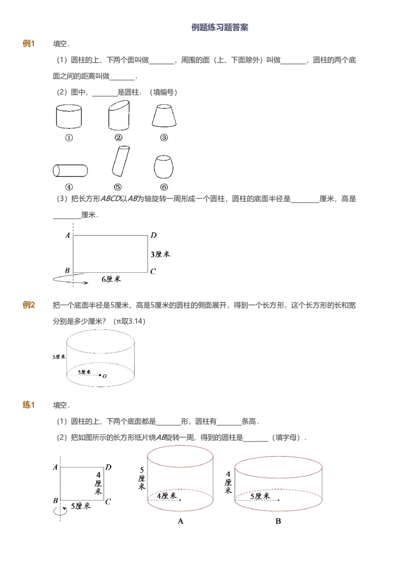 备授课-备课页_《爱学习》小学初中数学和奥数资料_高斯数学爱学习课件_11苏教小学能力提高_高斯爱学习小学数学能力提高pdf（苏教版）_2022寒爱学习数学6阶能力提高（苏教版）