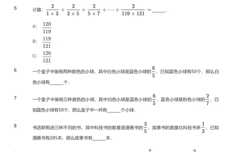备授课-备课页_《爱学习》小学初中数学和奥数资料_高斯数学爱学习课件_11苏教小学能力提高_高斯爱学习小学数学能力提高pdf（苏教版）_2022寒爱学习数学6阶能力提高（苏教版）