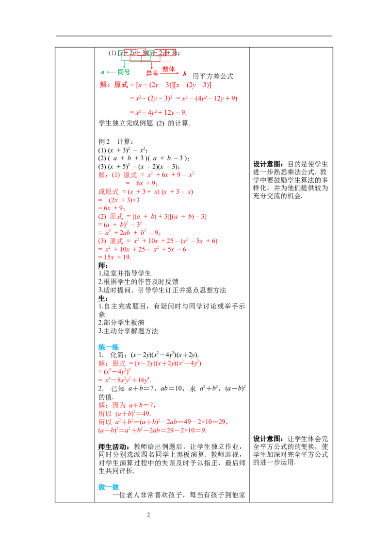 1.6第2课时完全平方公式的运用教案_北师大初中数学_7下-北师大版初中数学_7下-初中数学北师大版（旧版）赠送_01课件+教案+学案新课标_教案_1.BS七下第一章整式的乘除教案