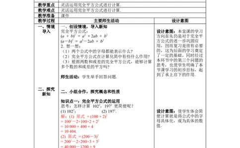 1.6第2课时完全平方公式的运用教案_北师大初中数学_7下-北师大版初中数学_7下-初中数学北师大版（旧版）赠送_01课件+教案+学案新课标_教案_1.BS七下第一章整式的乘除教案