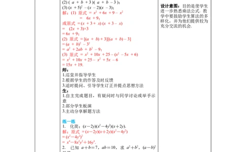 1.6第2课时完全平方公式的运用教案_北师大初中数学_7下-北师大版初中数学_7下-初中数学北师大版（旧版）赠送_01课件+教案+学案新课标_教案_1.BS七下第一章整式的乘除教案
