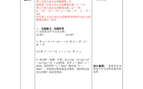 1.6第2课时完全平方公式的运用教案_北师大初中数学_7下-北师大版初中数学_7下-初中数学北师大版（旧版）赠送_01课件+教案+学案新课标_教案_1.BS七下第一章整式的乘除教案