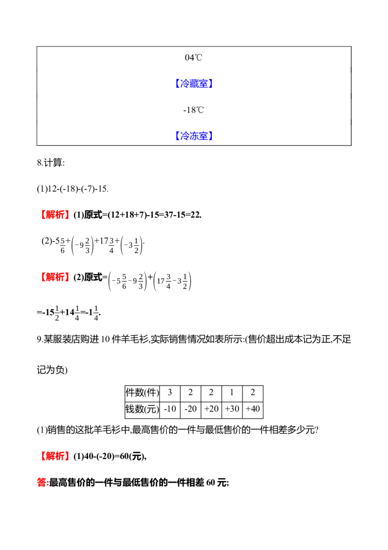 2.2　有理数的加减运算(第3课时)_北师大初中数学_7上-北师大版初中数学_7上-初中数学北师大（2024新版）持续更新_06习题试卷_同步练习