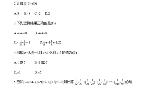 2.2　有理数的加减运算(第3课时)_北师大初中数学_7上-北师大版初中数学_7上-初中数学北师大（2024新版）持续更新_06习题试卷_同步练习