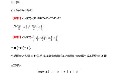 2.2　有理数的加减运算(第3课时)_北师大初中数学_7上-北师大版初中数学_7上-初中数学北师大（2024新版）持续更新_06习题试卷_同步练习