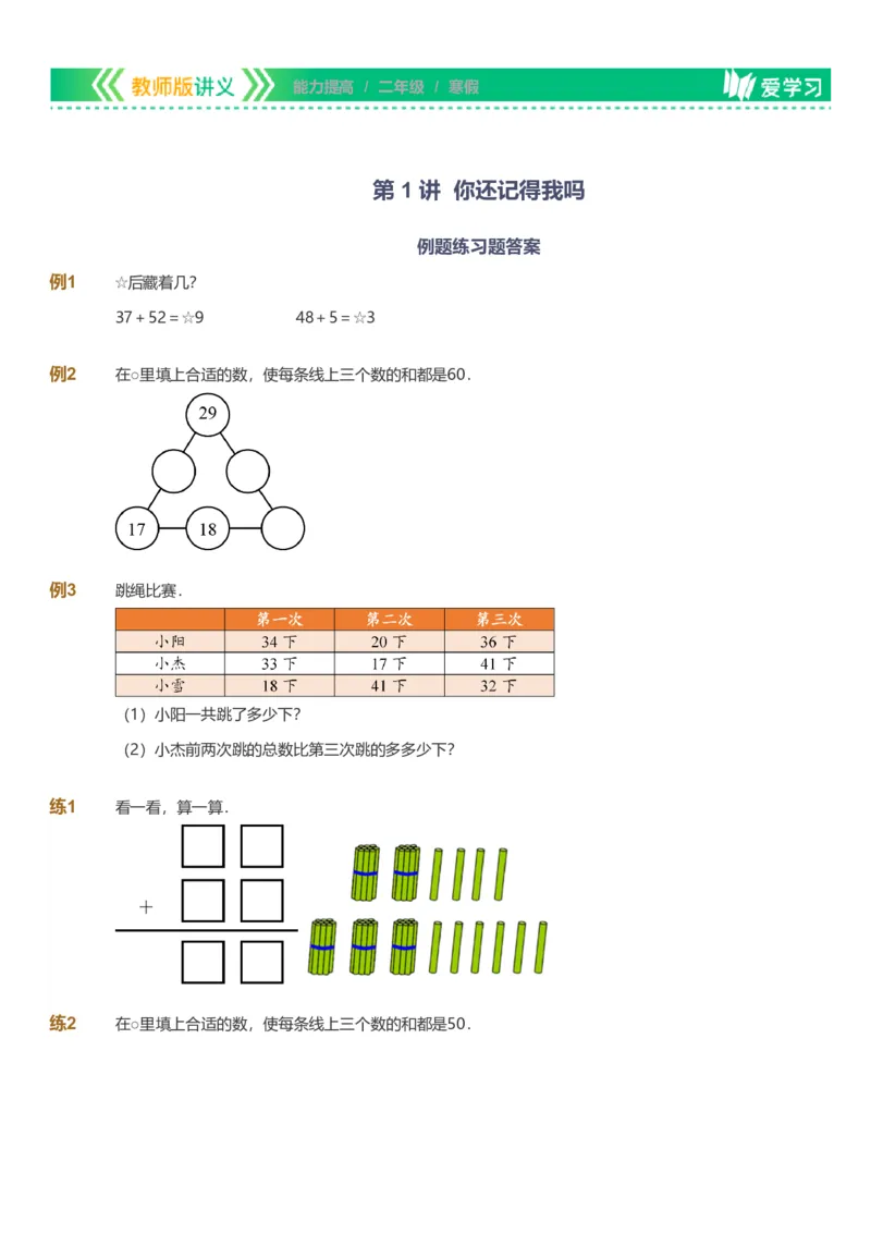 备授课-备课页_《爱学习》小学初中数学和奥数资料_高斯数学爱学习课件_11苏教小学能力提高_高斯爱学习小学数学能力提高pdf（苏教版）_2022寒爱学习数学2阶能力提高（苏教版）