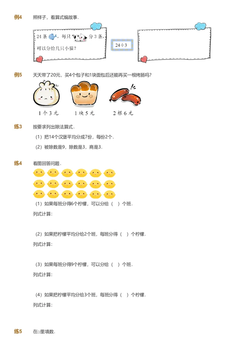 备授课-备课页_《爱学习》小学初中数学和奥数资料_高斯数学爱学习课件_11苏教小学能力提高_高斯爱学习小学数学能力提高pdf（苏教版）_2022寒爱学习数学2阶能力提高（苏教版）