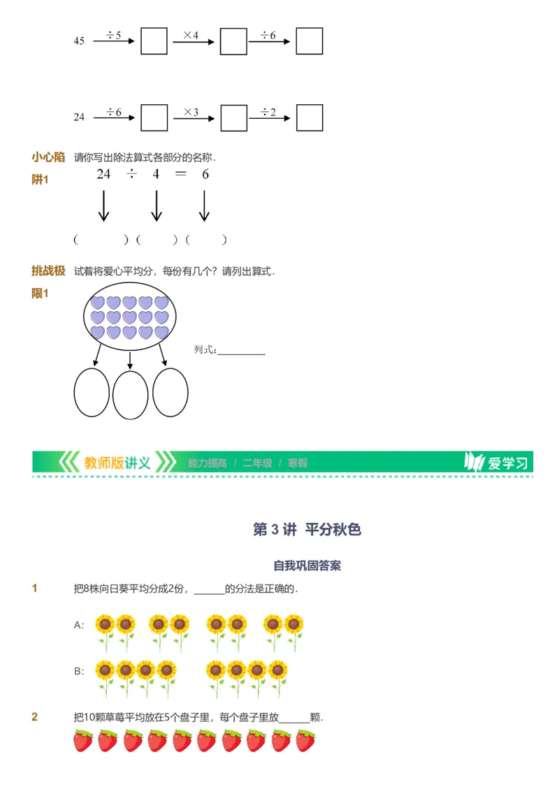 备授课-备课页_《爱学习》小学初中数学和奥数资料_高斯数学爱学习课件_11苏教小学能力提高_高斯爱学习小学数学能力提高pdf（苏教版）_2022寒爱学习数学2阶能力提高（苏教版）