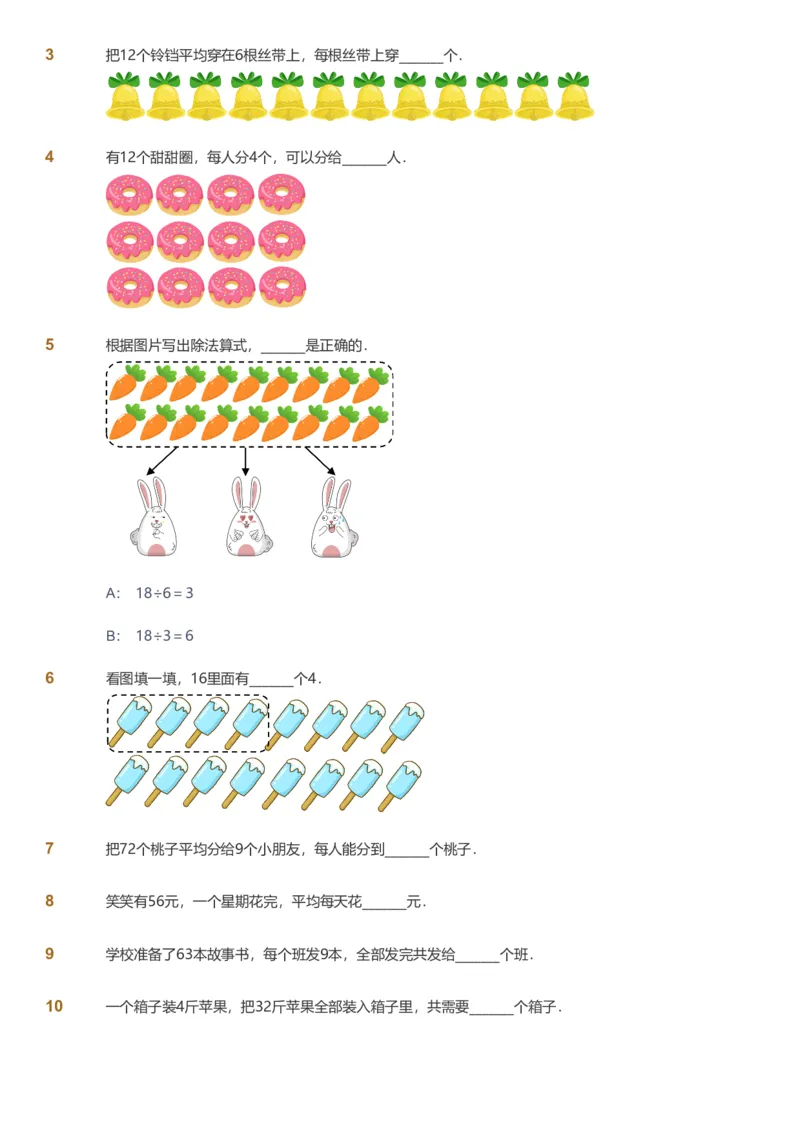备授课-备课页_《爱学习》小学初中数学和奥数资料_高斯数学爱学习课件_11苏教小学能力提高_高斯爱学习小学数学能力提高pdf（苏教版）_2022寒爱学习数学2阶能力提高（苏教版）