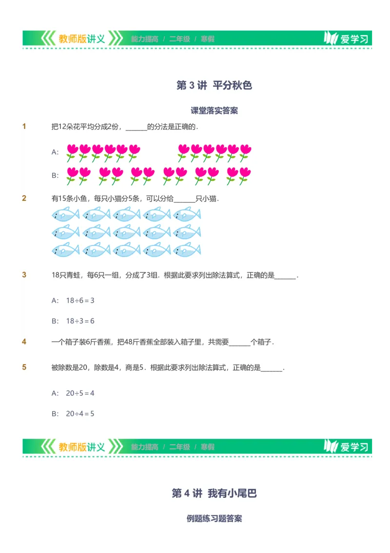 备授课-备课页_《爱学习》小学初中数学和奥数资料_高斯数学爱学习课件_11苏教小学能力提高_高斯爱学习小学数学能力提高pdf（苏教版）_2022寒爱学习数学2阶能力提高（苏教版）
