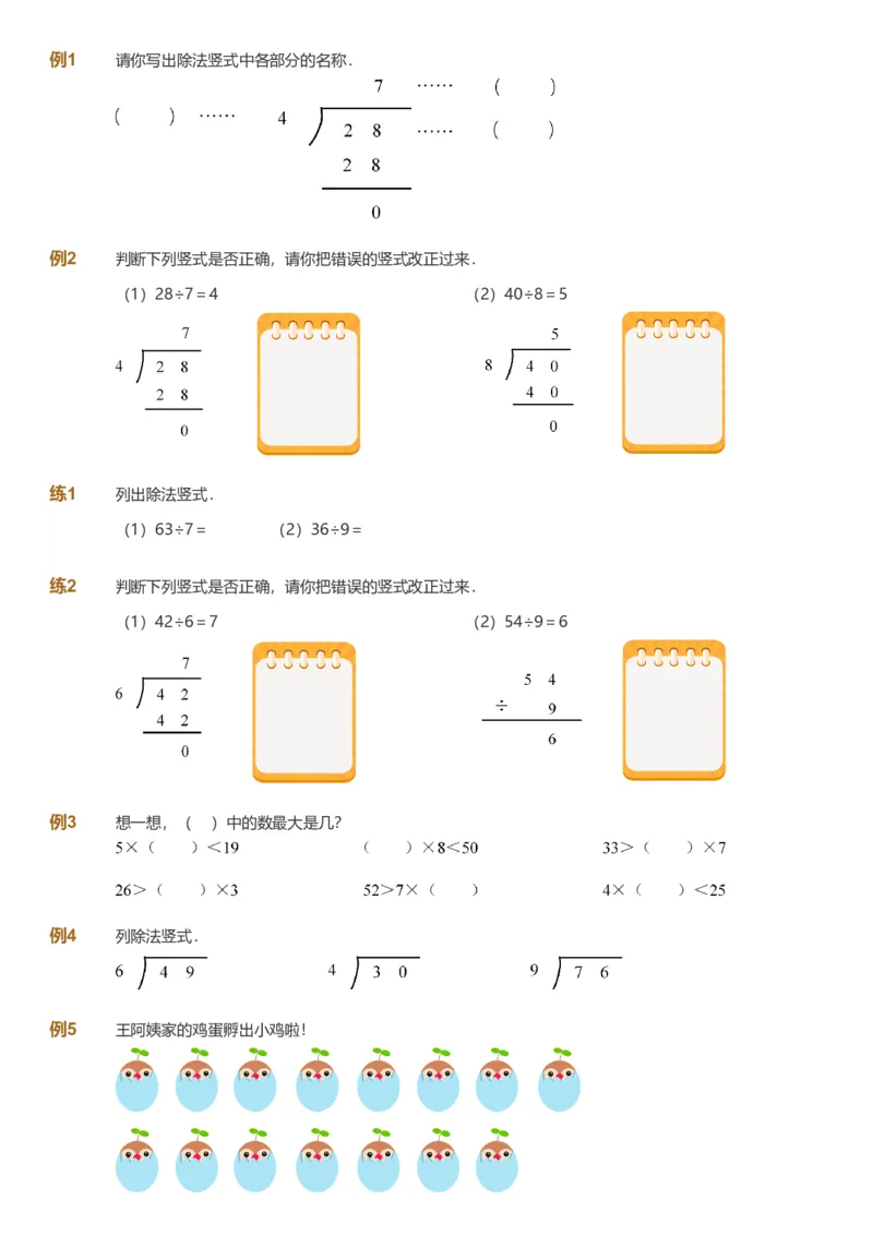 备授课-备课页_《爱学习》小学初中数学和奥数资料_高斯数学爱学习课件_11苏教小学能力提高_高斯爱学习小学数学能力提高pdf（苏教版）_2022寒爱学习数学2阶能力提高（苏教版）