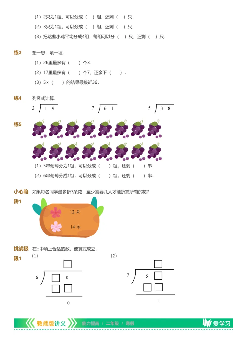 备授课-备课页_《爱学习》小学初中数学和奥数资料_高斯数学爱学习课件_11苏教小学能力提高_高斯爱学习小学数学能力提高pdf（苏教版）_2022寒爱学习数学2阶能力提高（苏教版）