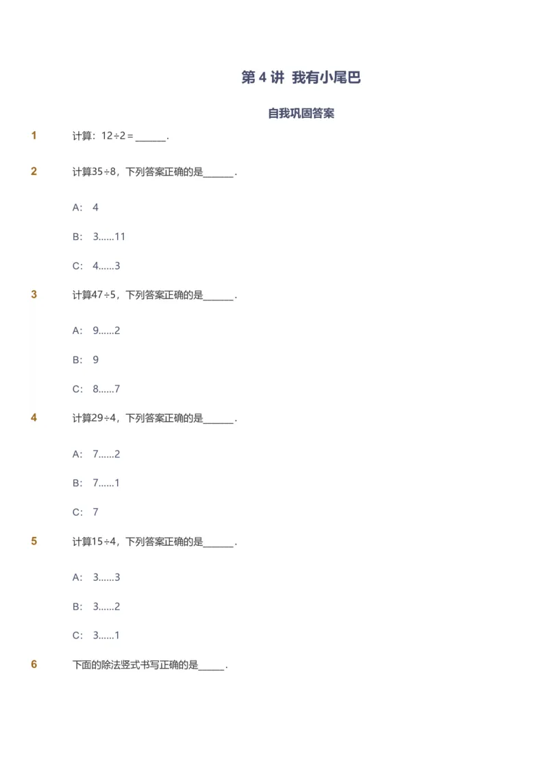 备授课-备课页_《爱学习》小学初中数学和奥数资料_高斯数学爱学习课件_11苏教小学能力提高_高斯爱学习小学数学能力提高pdf（苏教版）_2022寒爱学习数学2阶能力提高（苏教版）